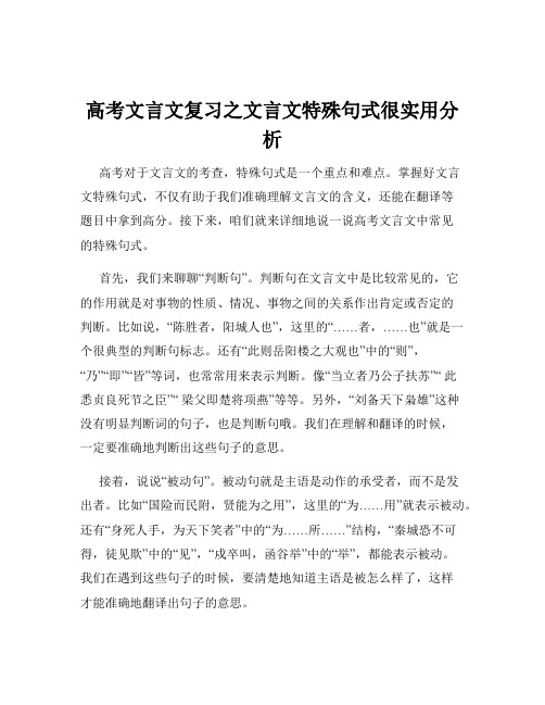 高考文言文复习之文言文特殊句式很实用分析