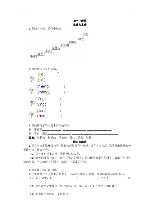 小学语文四年级下册-麦哨试题及答案