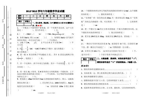 2012-2013学年数学毕业试卷1