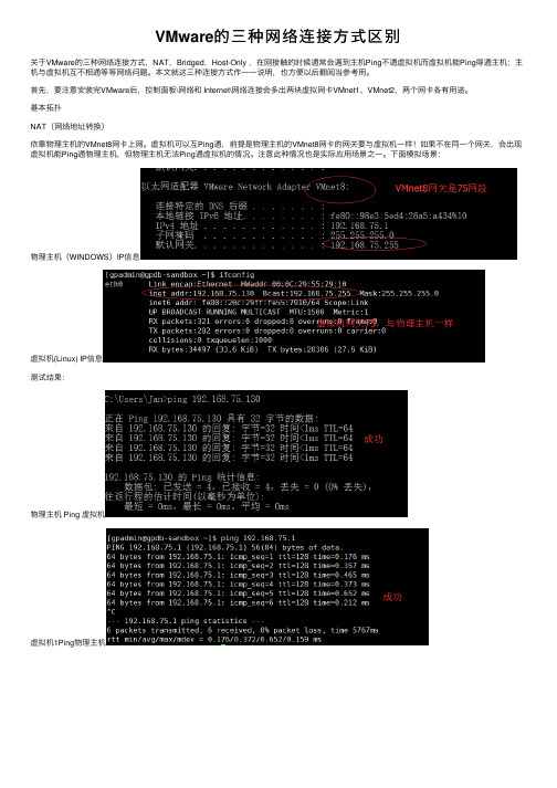 VMware的三种网络连接方式区别