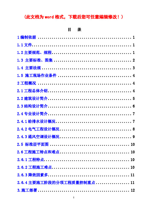 施工组织设计结构长城杯完整版