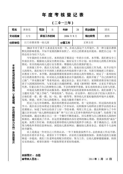 2014年 度 考 核 登 记 表