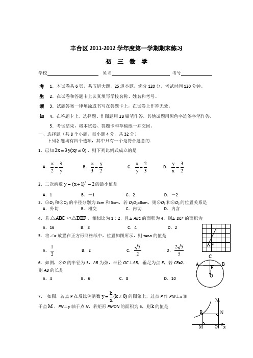 最新初中九年级数学2题库 012年丰台区九年级数学期末试卷及答案(word)