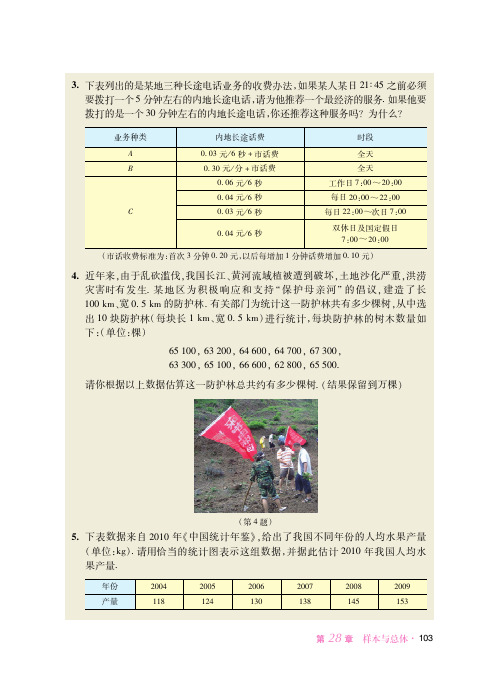 华东师范大学版 初中数学 九年级下册 一课一练 课堂精练 同步练习册_52