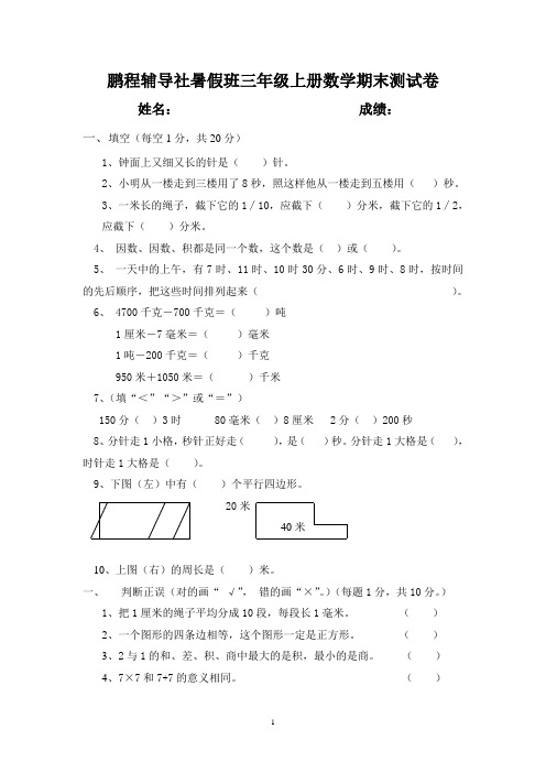 暑假班期末测试卷(三年级)