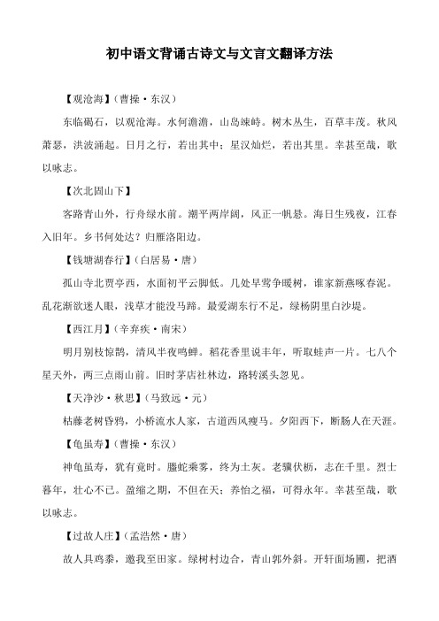 初中语文背诵古诗文与文言文翻译方法