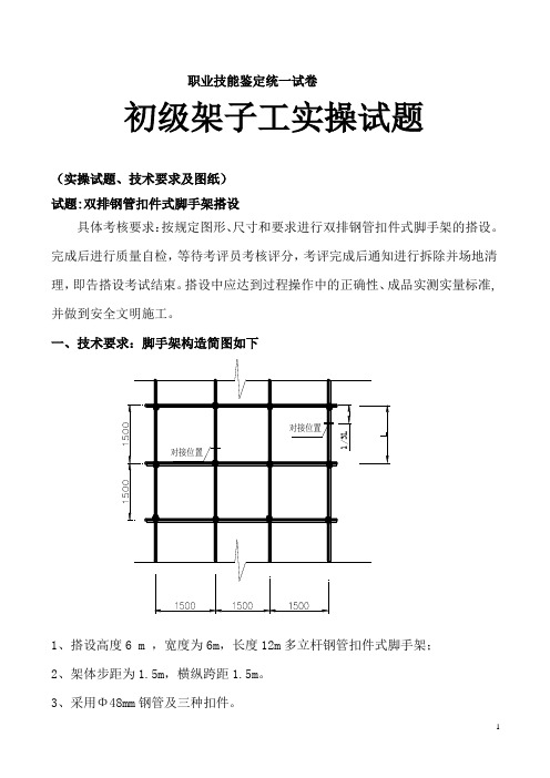 架子工实操试题