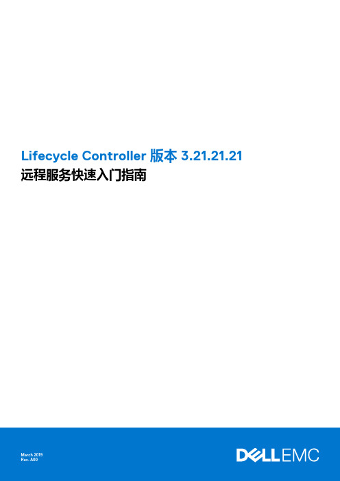 Lifecycle Controller 版本 3.21.21.21 远程服务快速入门指南说明书