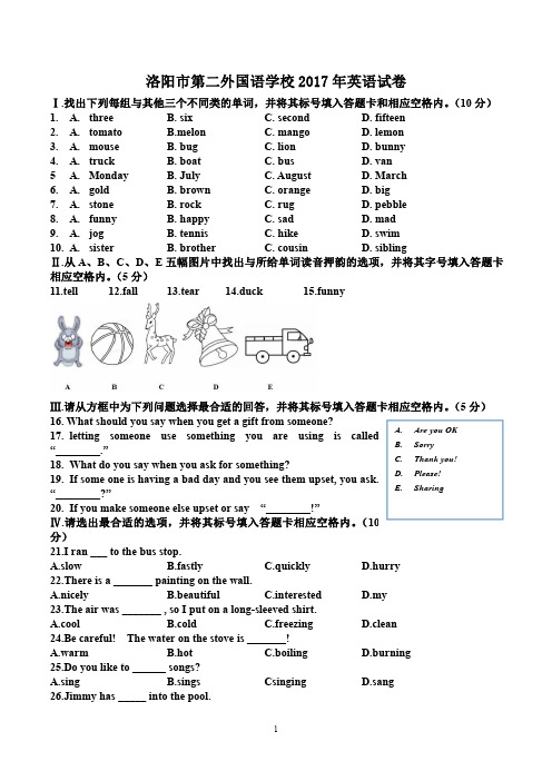 洛阳二外2017年英语试卷