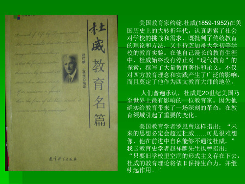 美国教育家约翰杜威(1859-1952)在美国历史上的大转折年...