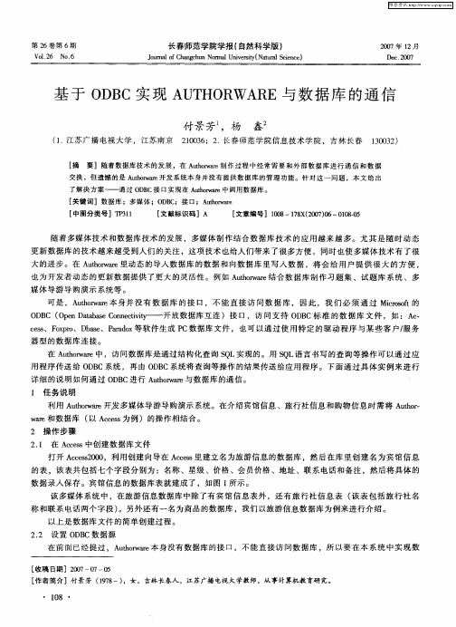 基于ODBC实现AUTHORWARE与数据库的通信