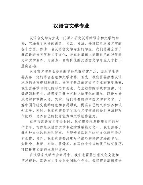 汉语言文学专业