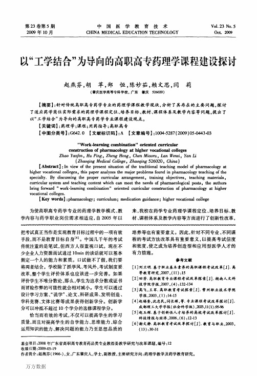 periodical__zgyxjyjs__zgyx2009__0905pdf__090507