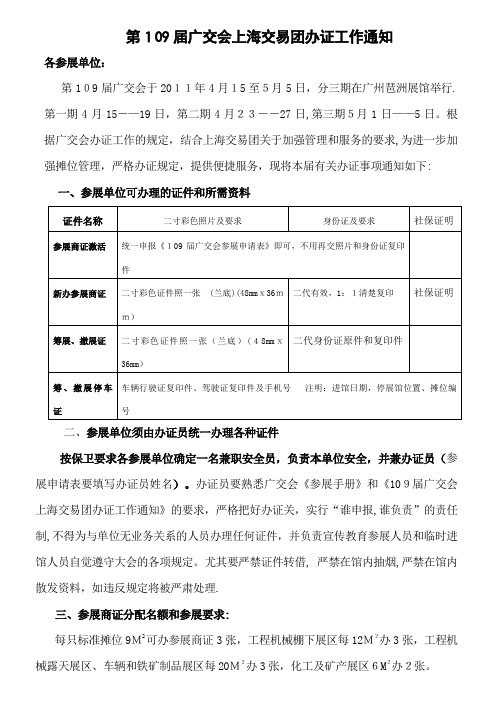 一办理广交会证件所需资料.doc