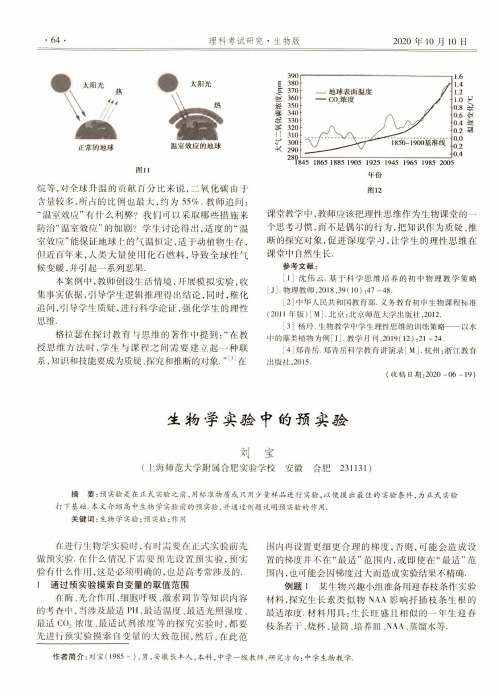 生物学实验中的预实验