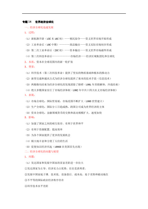 Happy暑假,我的作业君()高一历史通用版 专题14世界经济全球化 Word版含解析