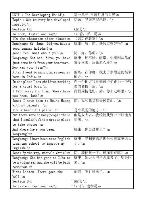 仁爱英语九年级上册课文英汉互译