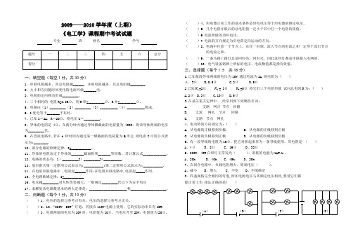 《电工学》期中考试试题