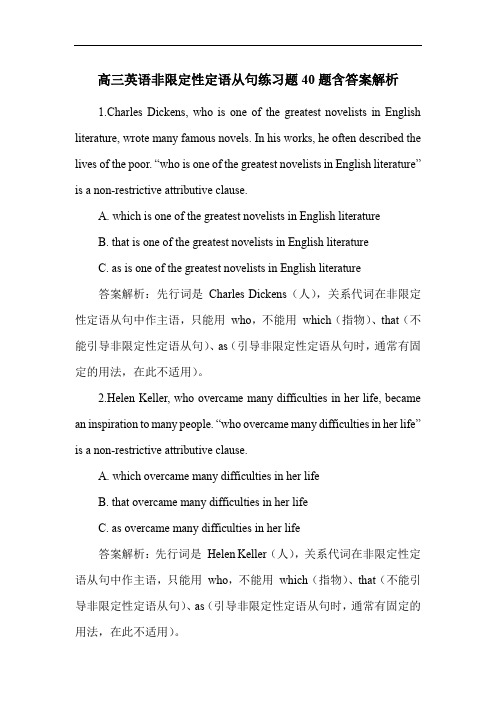 高三英语非限定性定语从句练习题40题含答案解析