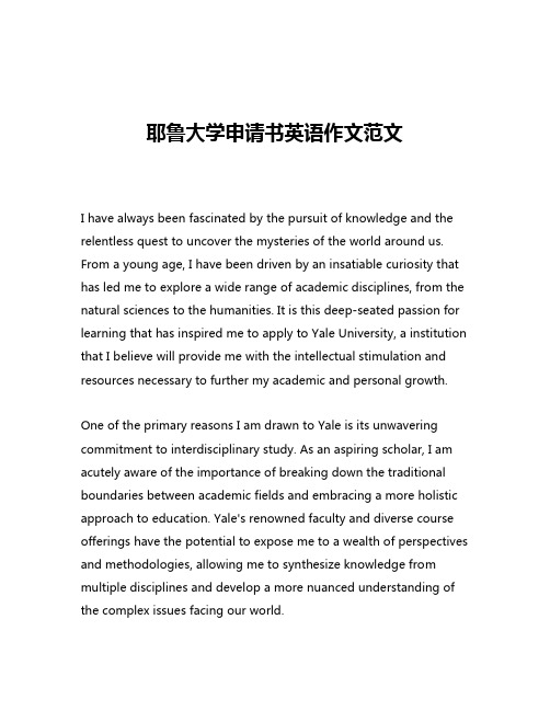 耶鲁大学申请书英语作文范文