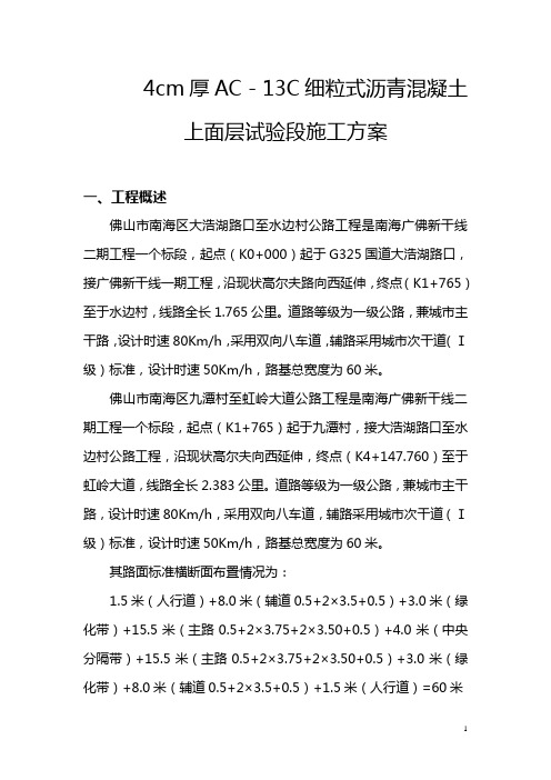 AC-13试验段施工方案