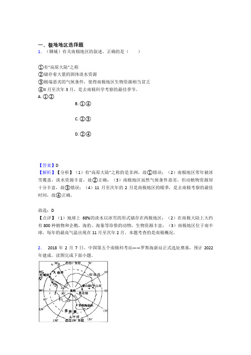 初中地理极地地区试题(及答案)