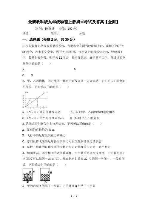 最新教科版九年级物理上册期末考试及答案【全面】