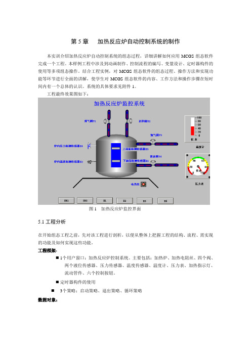 第5章加热反应炉自动控制系统的制作