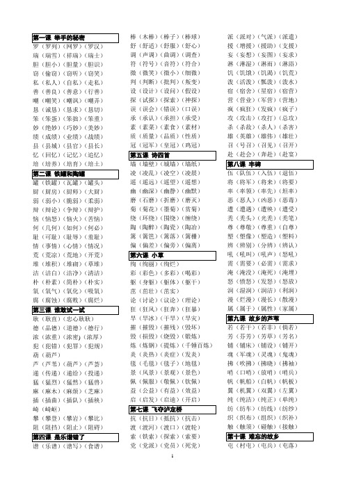 教科版语文四年上一字三词