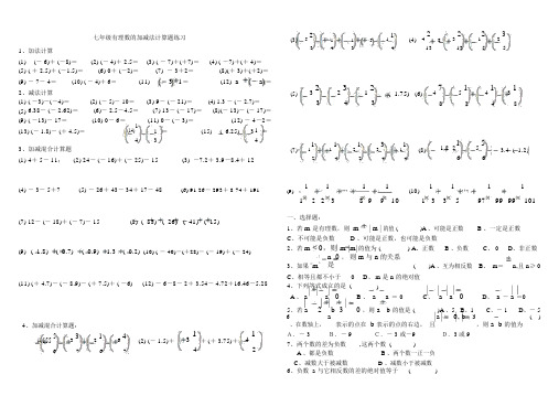 七年级有理数的加减法计算题练习