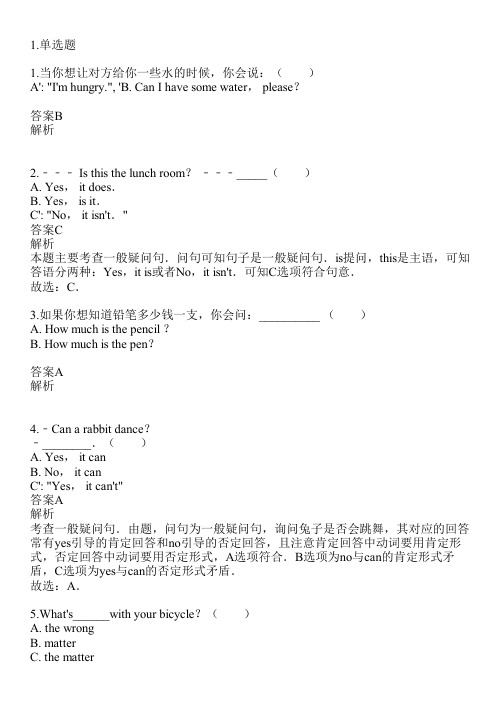 2023-2024学年辽宁新人教版(三起)三年级下英语期中试卷共18题(含答案解析)