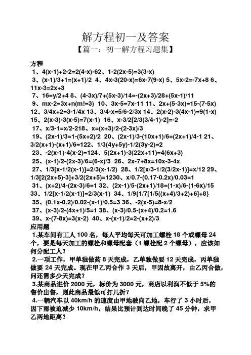 解方程初一及答案