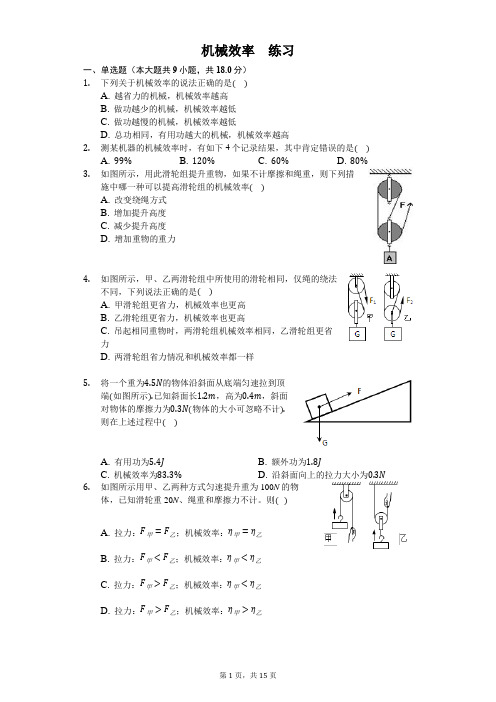 人教版八年级下册物理第十二章第三节 机械效率 练习(含答案)