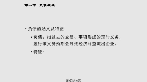 培训汇总之流动负债