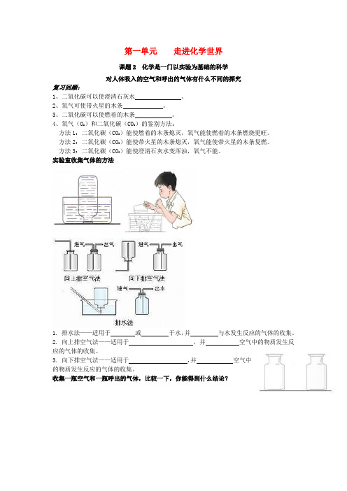 2018年秋九年级化学上册 第一单元 走进化学世界 课题2 化学是一门以实验为基础的科学 第2课时