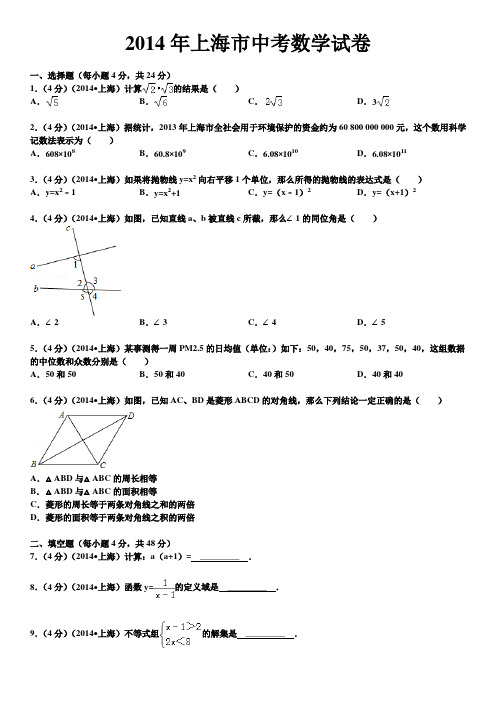 2014年上海市中考数学试卷及答案