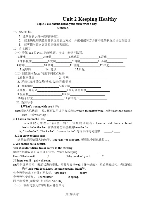 仁爱版八年级上册英语导学案：Unit 2 Topic 1 Section A 