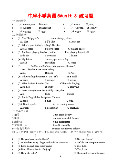 牛津小学英语5A_Unit3-4单元试卷练习