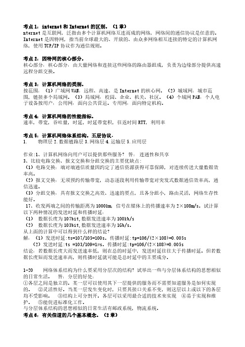 第七版计算机网络复习提纲.pdf