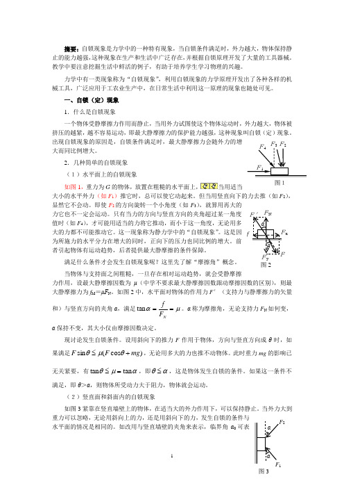 力学中的自锁现象及应用