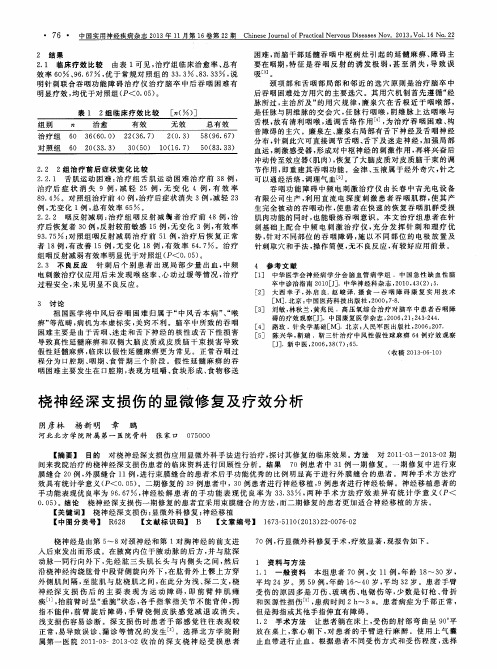 桡神经深支损伤的显微修复及疗效分析