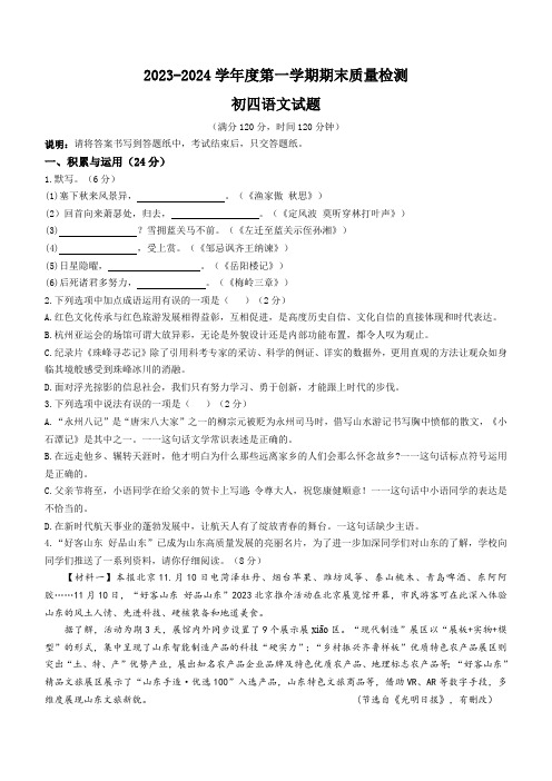 山东省烟台市牟平区2023-2024学年(五四学制)九年级上学期期末语文试题(含答案)