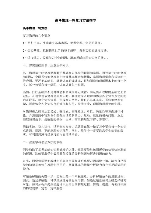 高考物理一轮复习方法指导