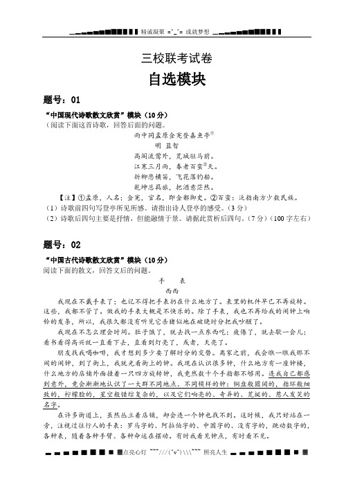 浙江省2010届高三下学期三校联考(自选模块)