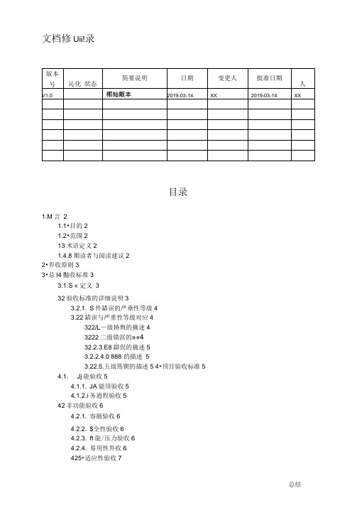 软件项目验收通用模板-2019