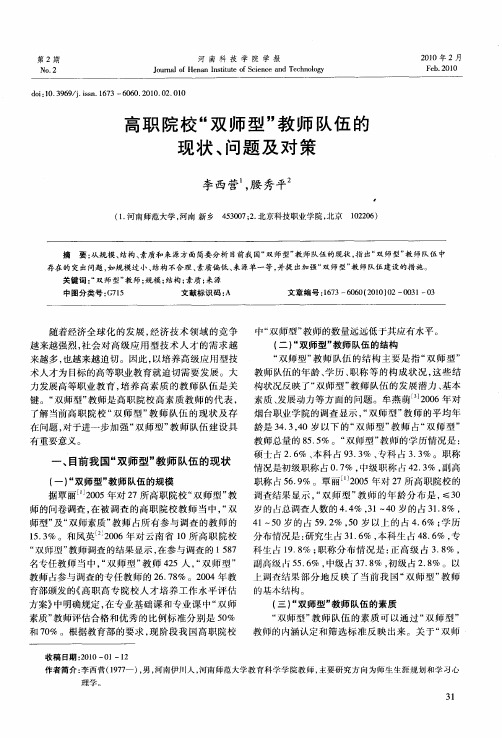 高职院校“双师型”教师队伍的现状、问题及对策