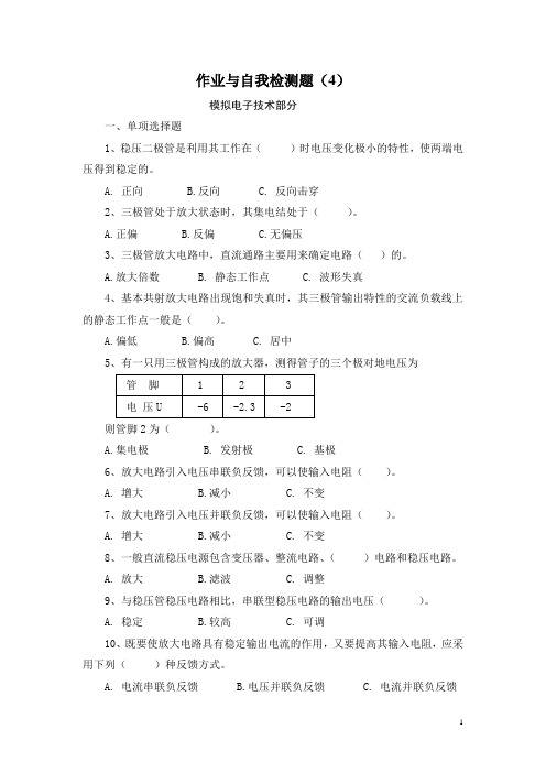 作业与自我检测题(4)