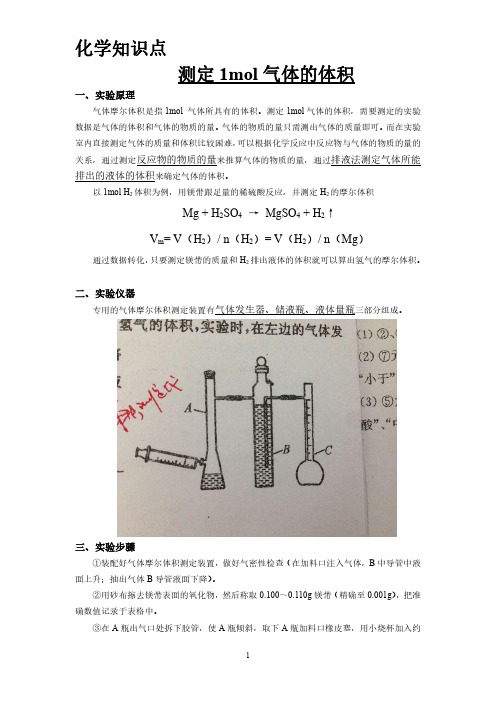 化学知识点 定量实验