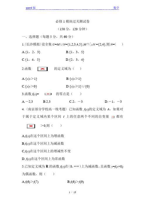 2014-2015学年高中数学人教A版必修1模块过关测试卷含答案