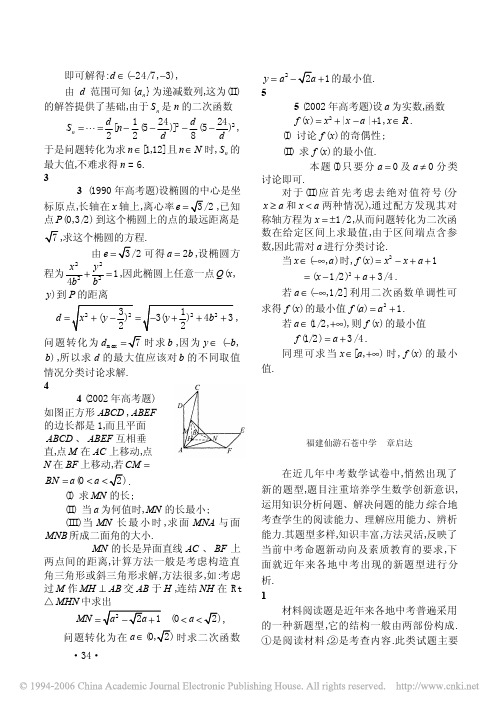 中考数学新题型例析